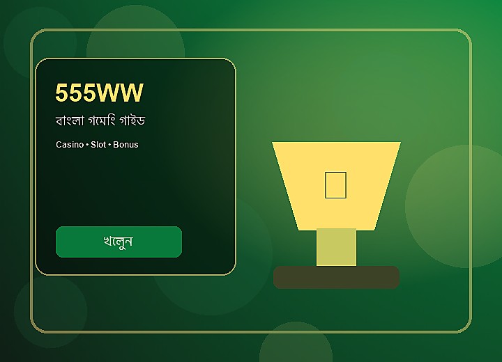 555WW বোনাস নোট