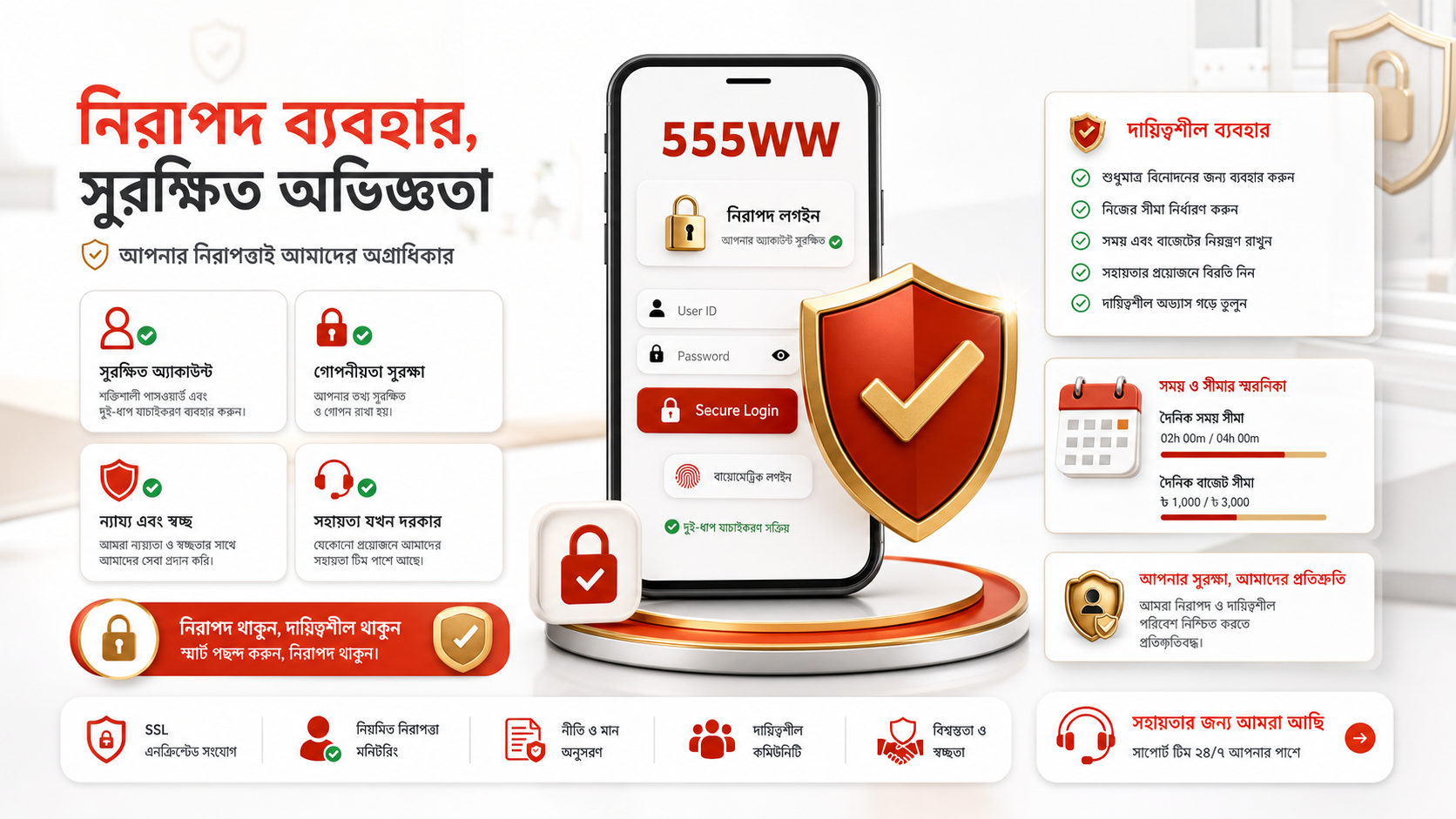 555WW দায়িত্বশীল ব্যবহার